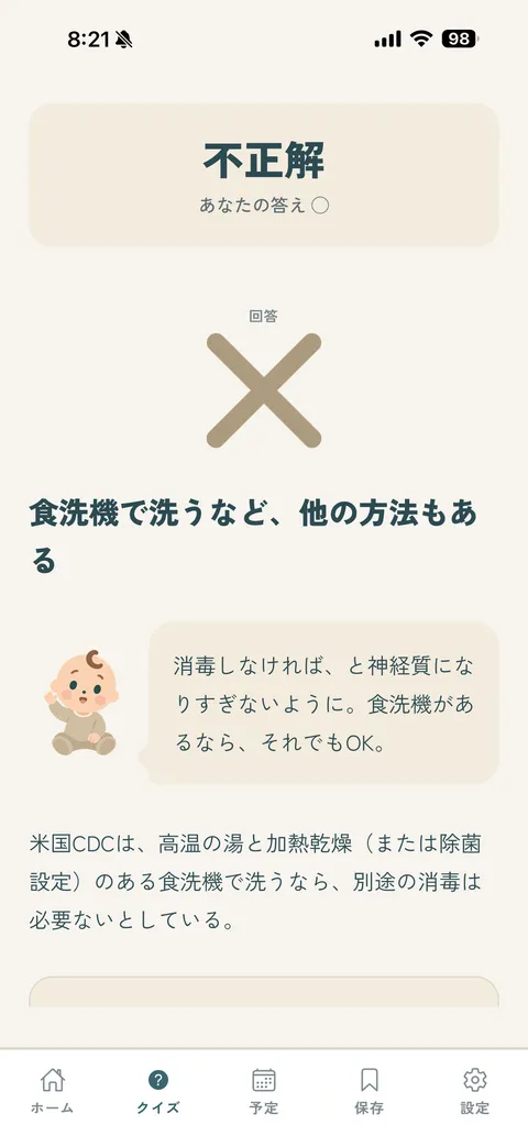 答え合わせの画面。不正解の表示と、回答と根拠